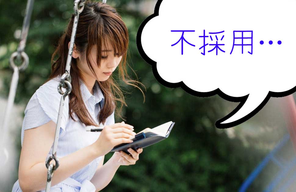 キャバクラ不採用のイメージ