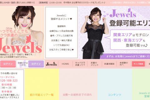 キャバクラ派遣ジュエルズのご紹介